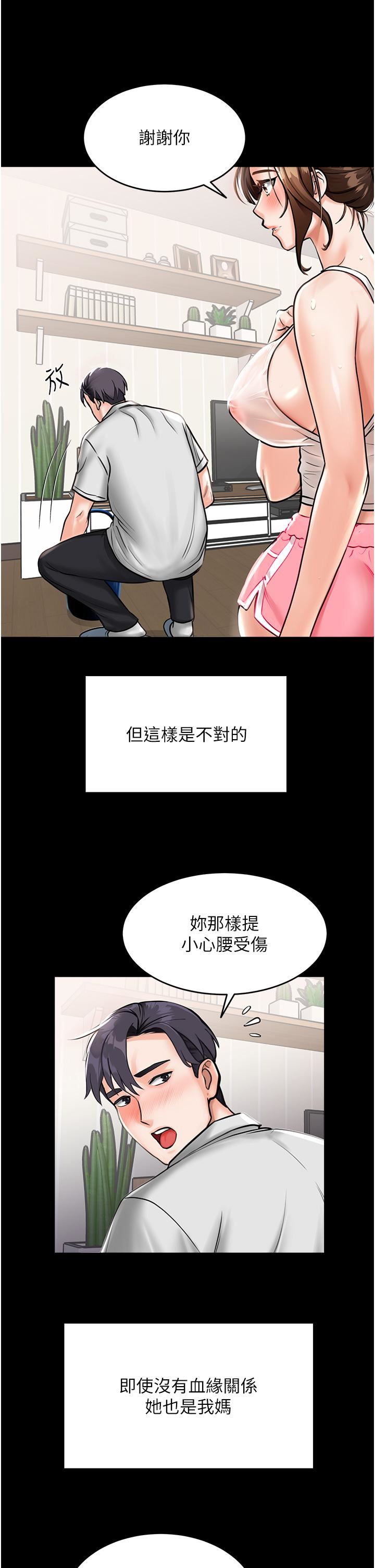 我和继母的荒岛求生记第1话-任务-:-请将继母变炮友