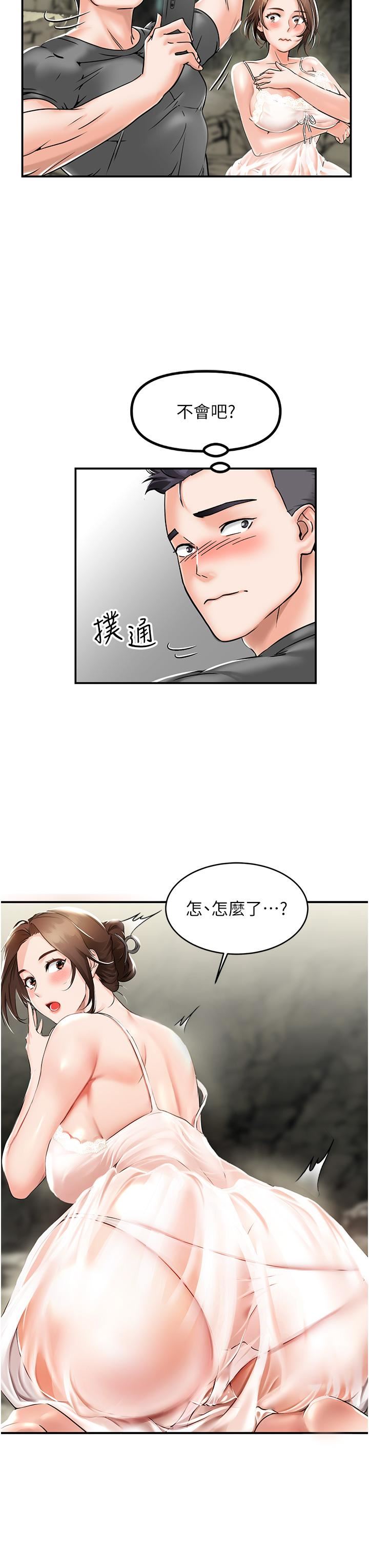 我和继母的荒岛求生记第1话-任务-:-请将继母变炮友