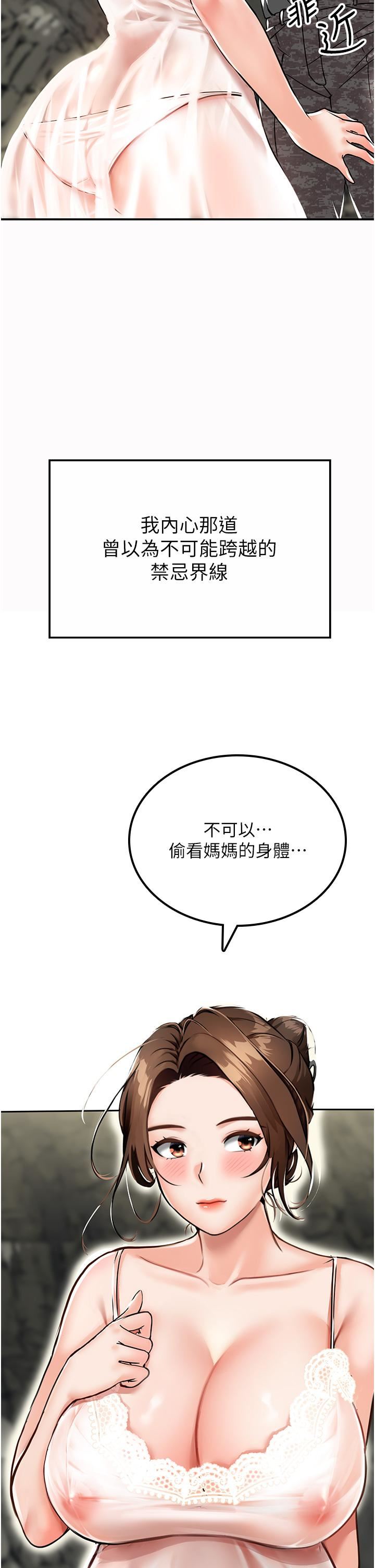 我和继母的荒岛求生记第1话-任务-:-请将继母变炮友