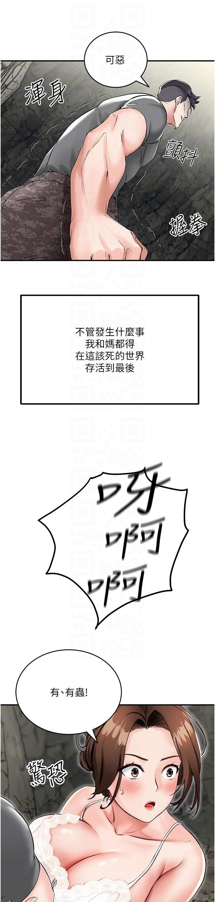 我和继母的荒岛求生记第2话-想生存就得打破禁忌