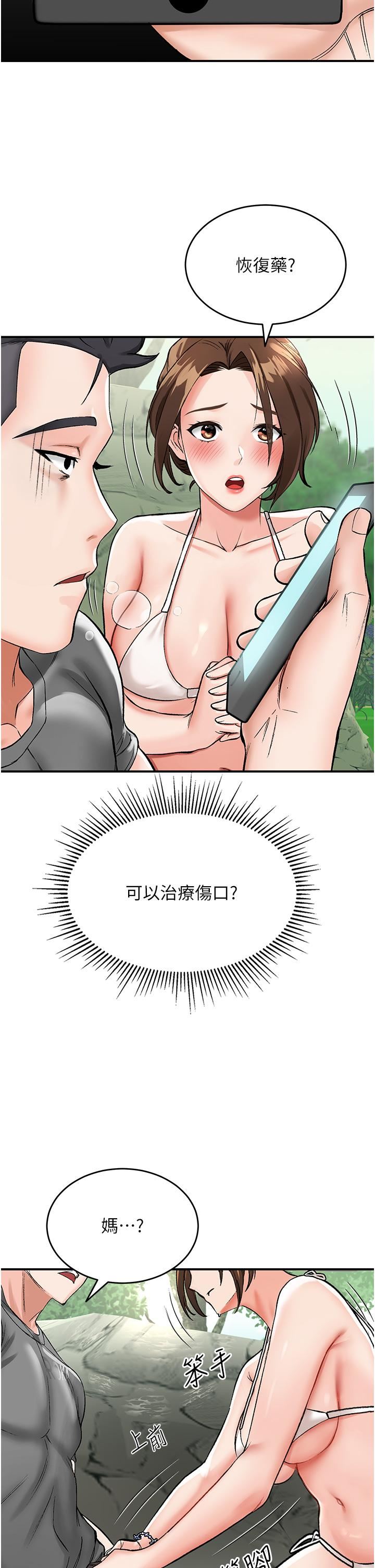 我和继母的荒岛求生记第2话-想生存就得打破禁忌