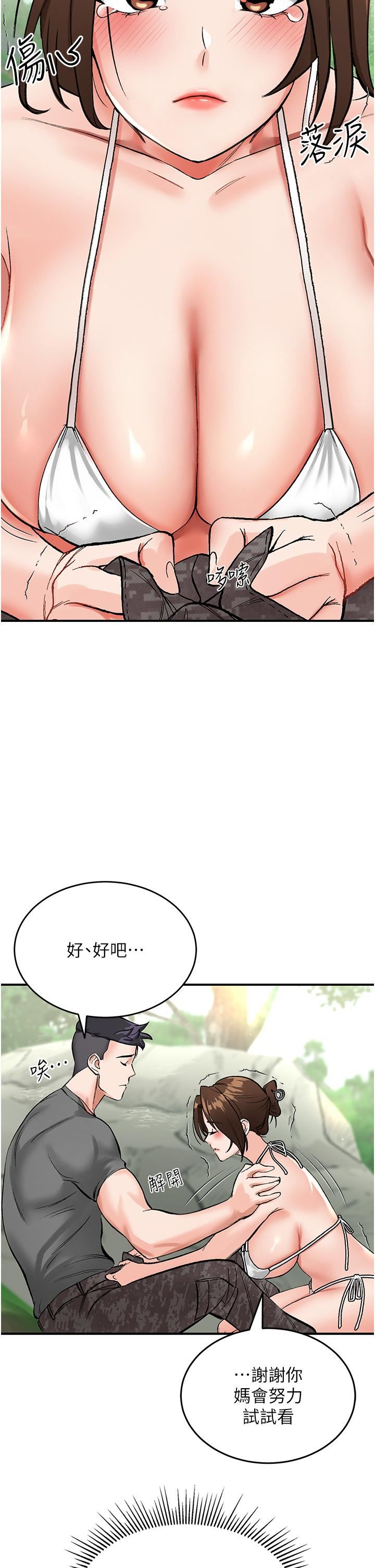 我和继母的荒岛求生记第2话-想生存就得打破禁忌