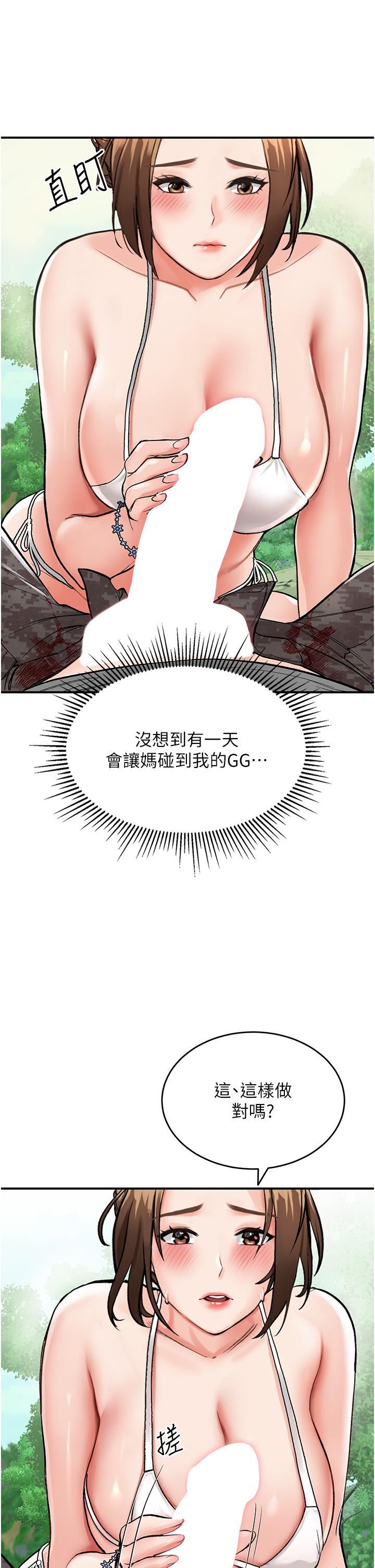 我和继母的荒岛求生记第2话-想生存就得打破禁忌