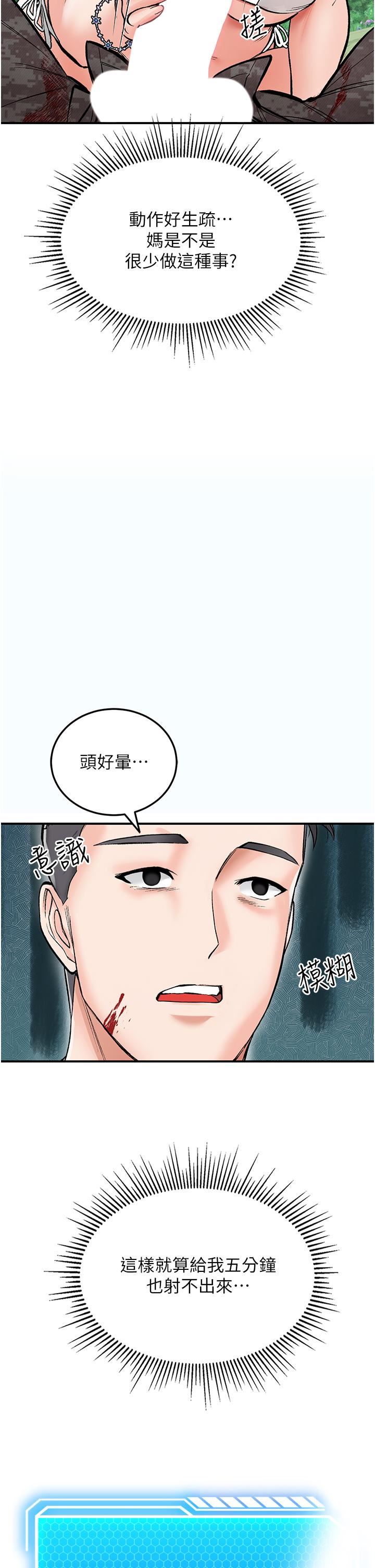 我和继母的荒岛求生记第2话-想生存就得打破禁忌