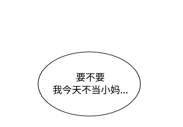 继母第28话