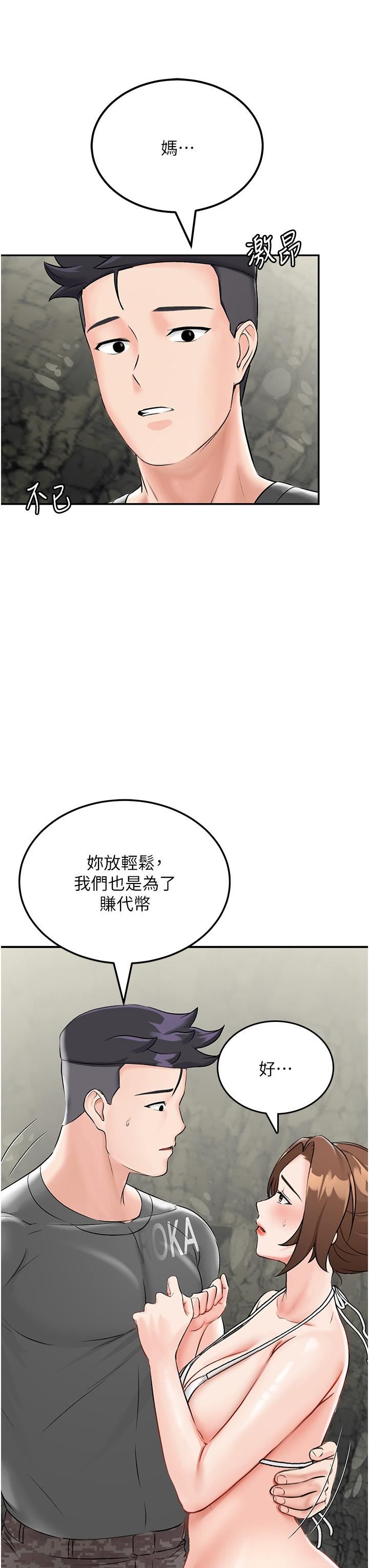 我和繼母的荒島求生記第5話-任務-:-幫繼母開苞