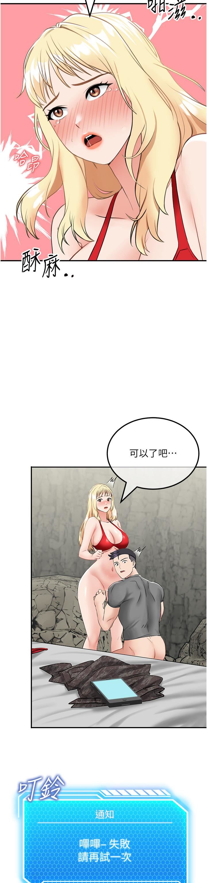 我和继母的荒岛求生记第7话-与新伙伴的色色任务