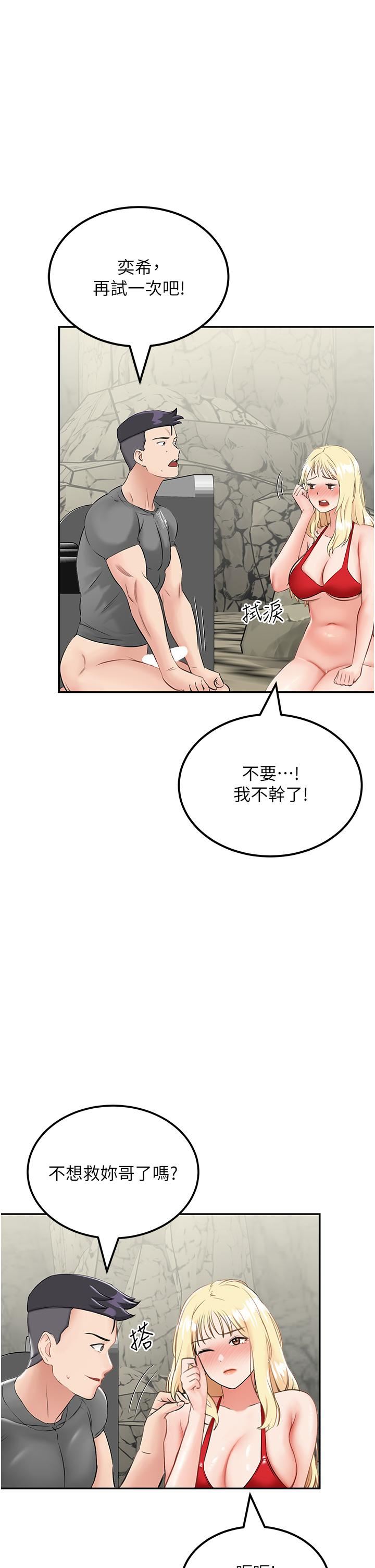 我和继母的荒岛求生记第7话-与新伙伴的色色任务