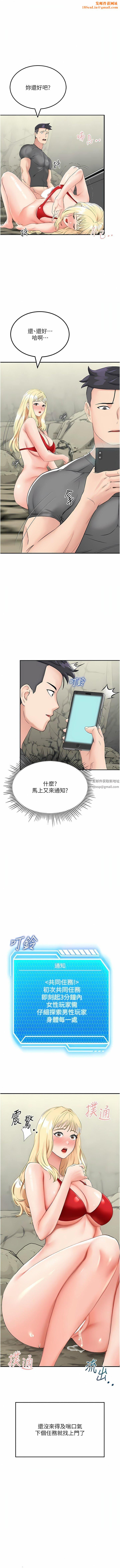 我和继母的荒岛求生记第8话-向20岁妹妹伸出魔爪