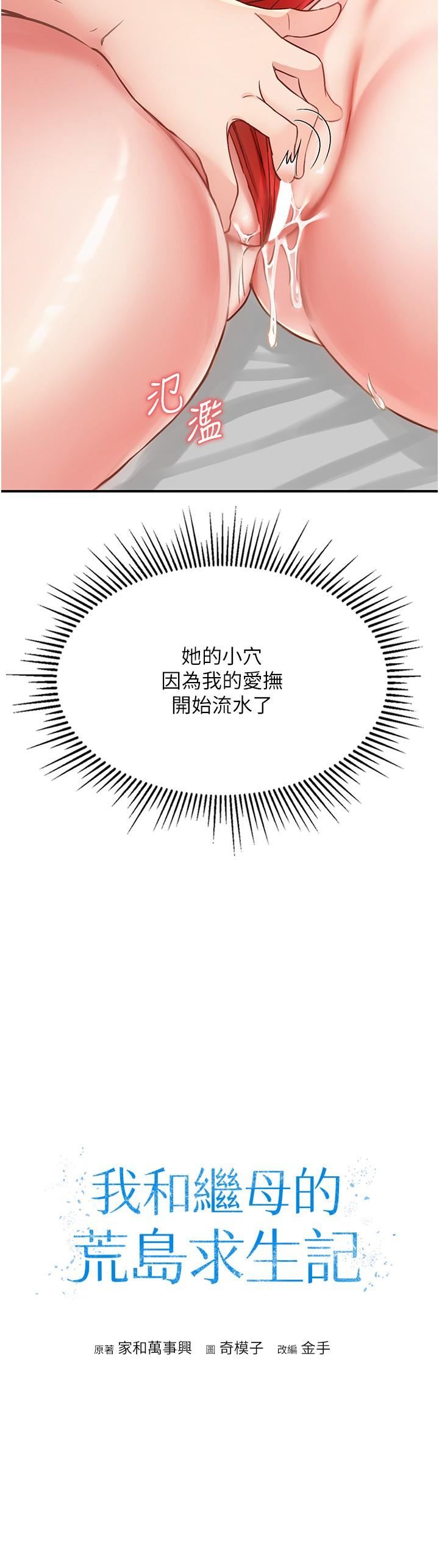 我和继母的荒岛求生记第9话-被贯通到底的子宫