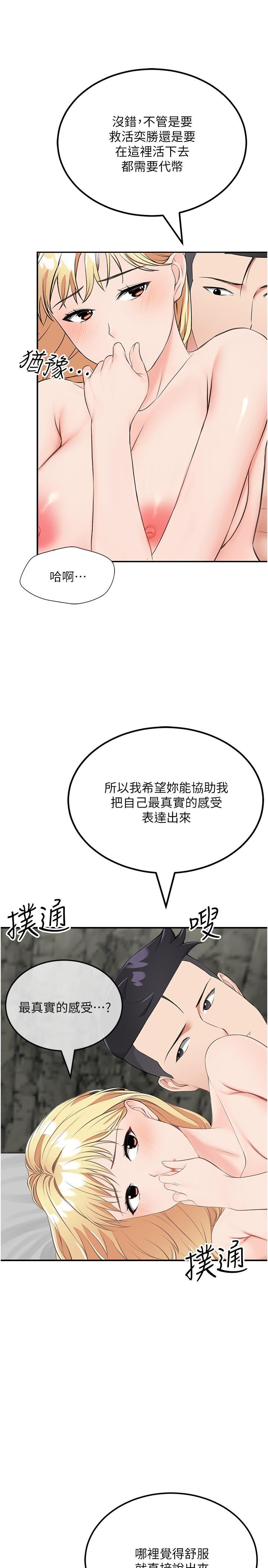 我和继母的荒岛求生记第9话-被贯通到底的子宫