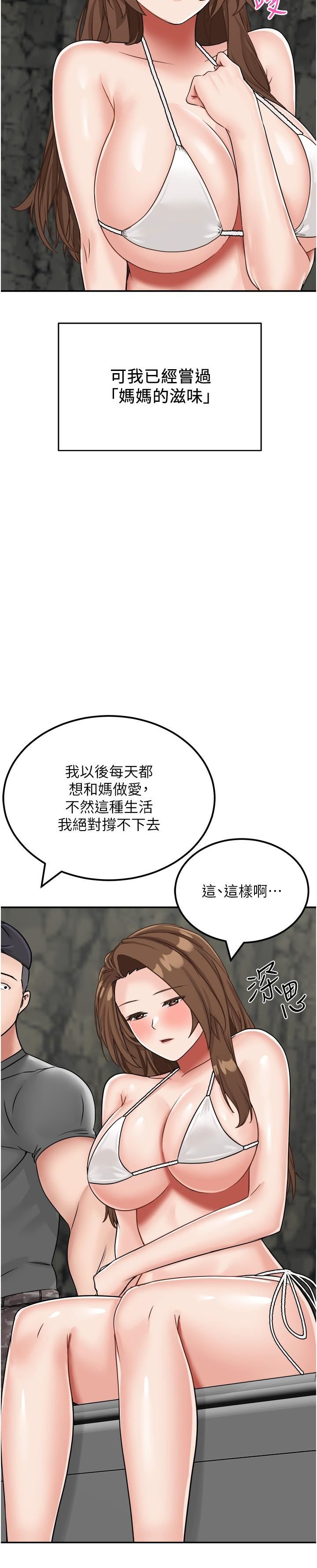 我和继母的荒岛求生记第11话-品尝插过别人鲍鱼的肉棒