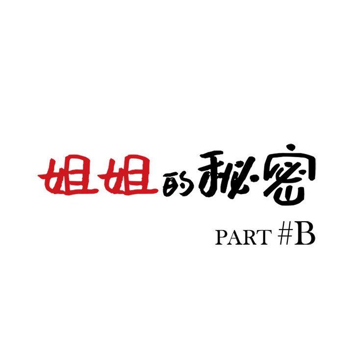 姐姐的秘密第56話