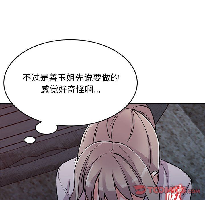 姐姐的秘密第56話