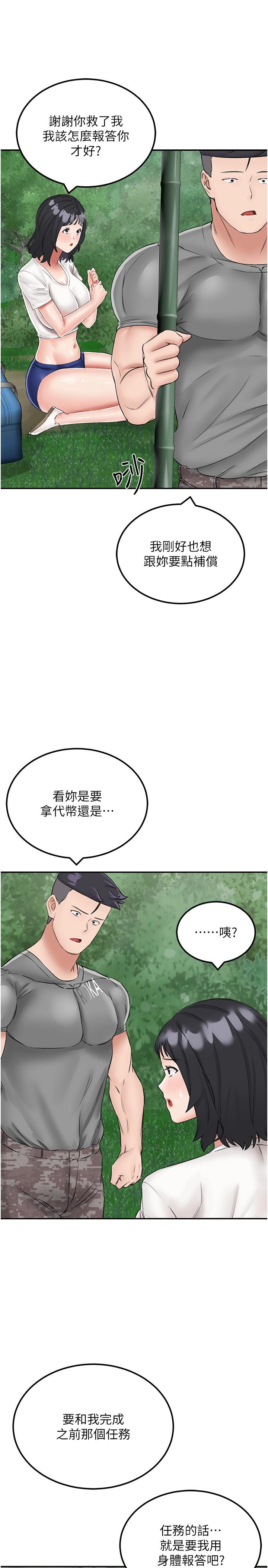 我和继母的荒岛求生记第17话-我是第一次，怀孕怎么办？