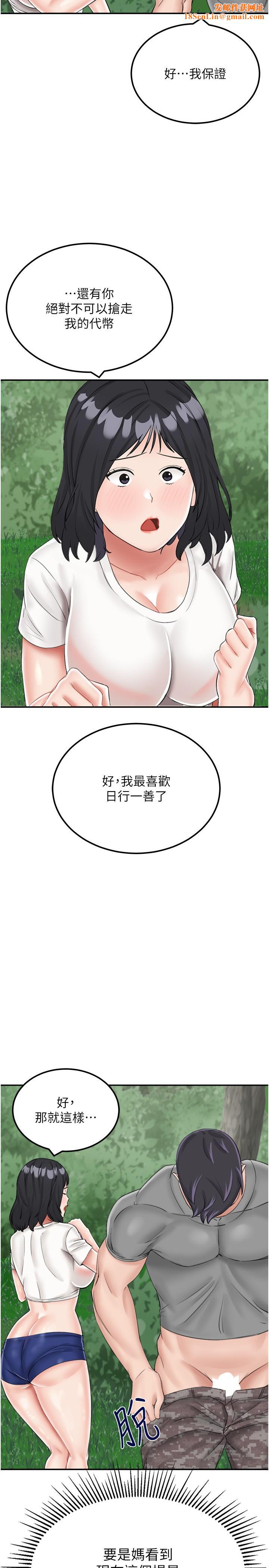 我和继母的荒岛求生记第17话-我是第一次，怀孕怎么办？