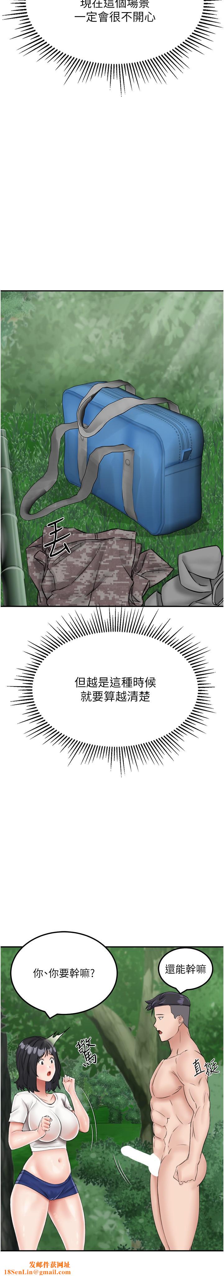 我和继母的荒岛求生记第17话-我是第一次，怀孕怎么办？