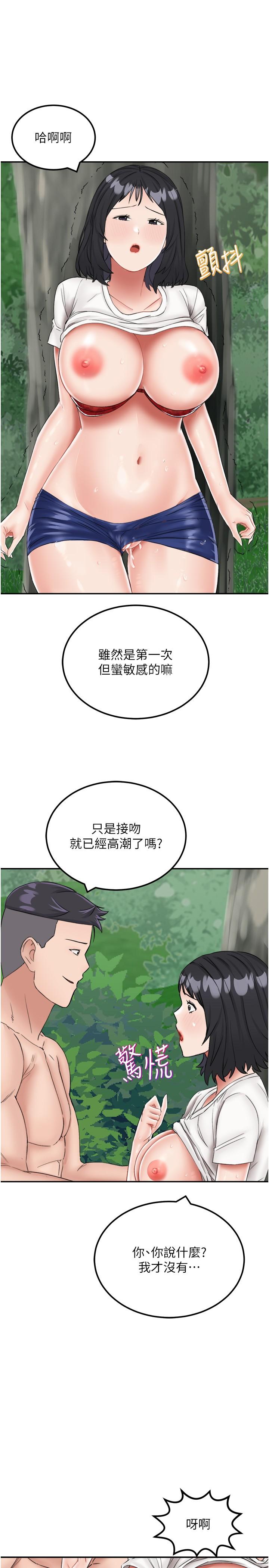 我和继母的荒岛求生记第17话-我是第一次，怀孕怎么办？