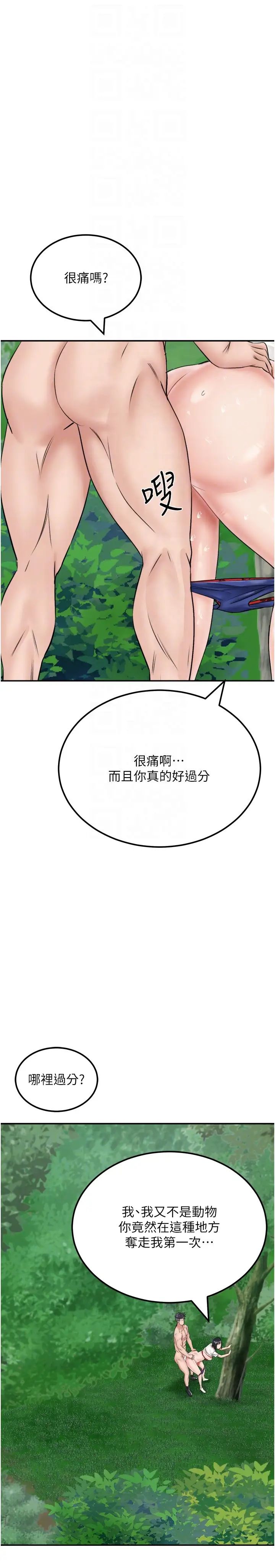我和继母的荒岛求生记第18话-跟狗交配没两样!