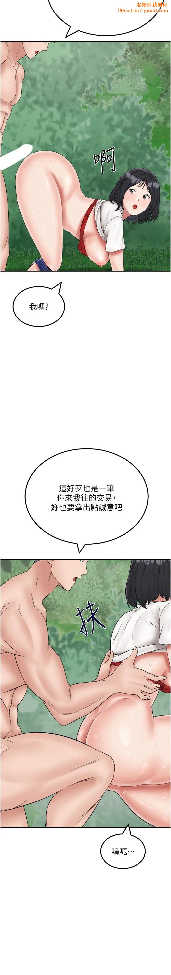 我和继母的荒岛求生记第18话-跟狗交配没两样!