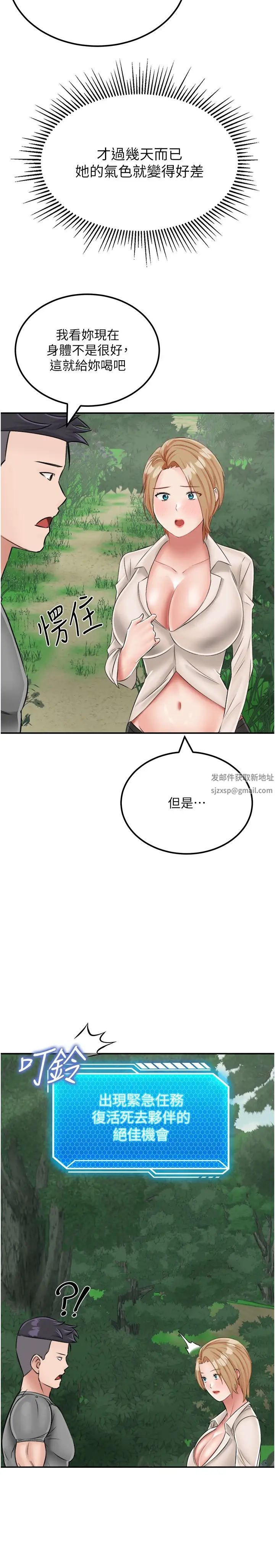 我和继母的荒岛求生记第18话-跟狗交配没两样!
