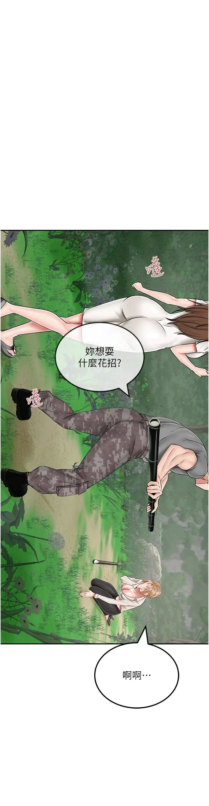 我和继母的荒岛求生记第19话-骑到我身上来吧!