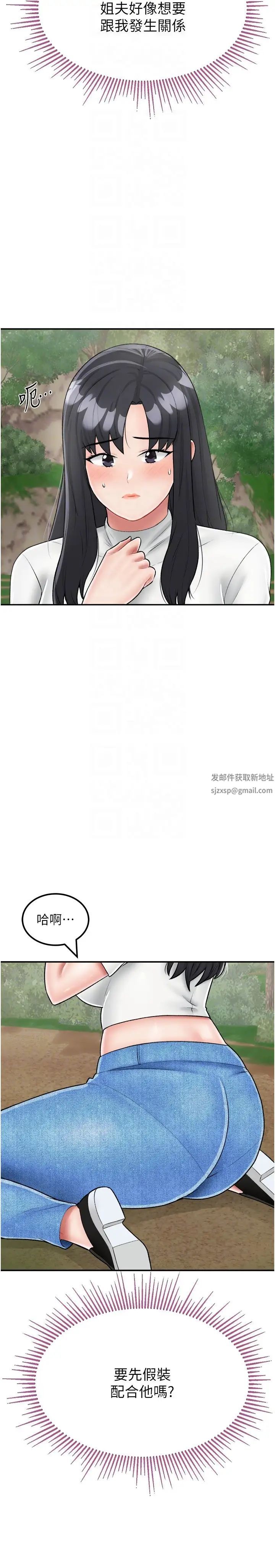 我和继母的荒岛求生记第24话-被姐夫吃掉的小姨子