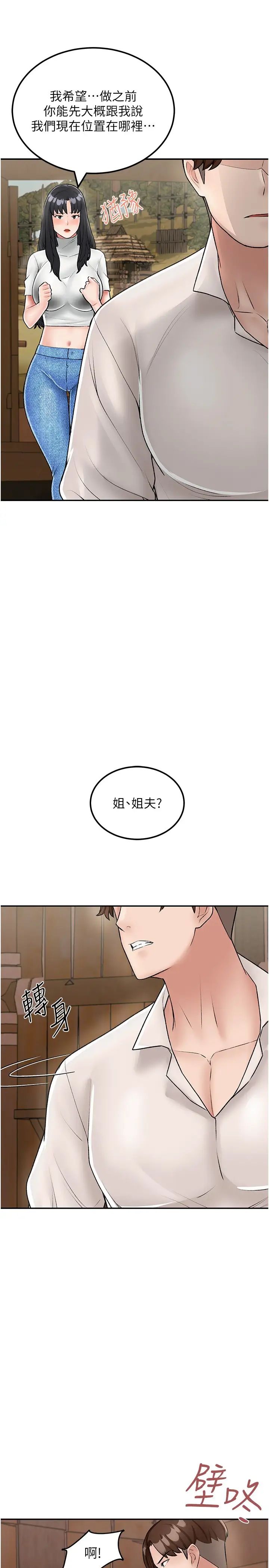 我和繼母的荒島求生記第24話-被姐夫吃掉的小姨子
