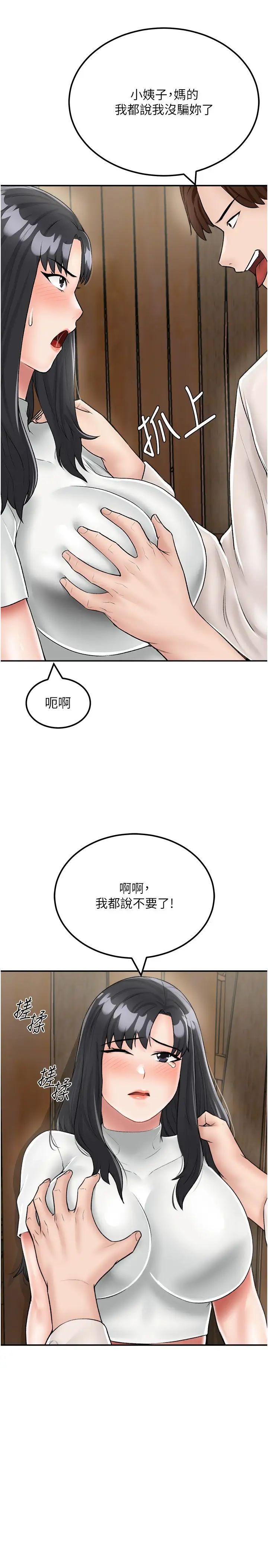 我和继母的荒岛求生记第24话-被姐夫吃掉的小姨子