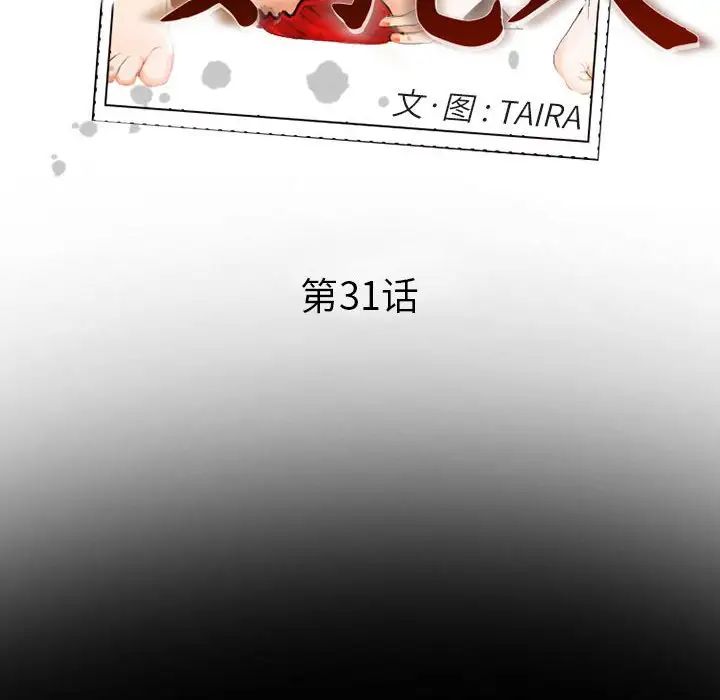 委託人第31话