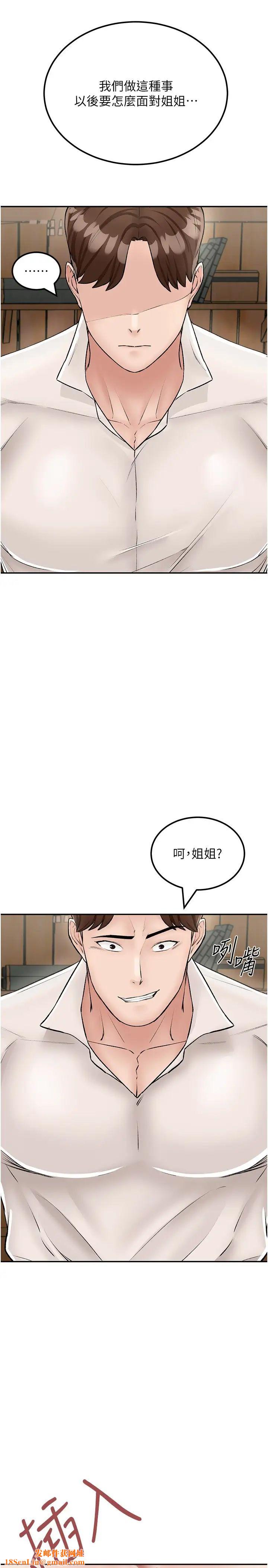 我和繼母的荒島求生記第24話-被姐夫吃掉的小姨子