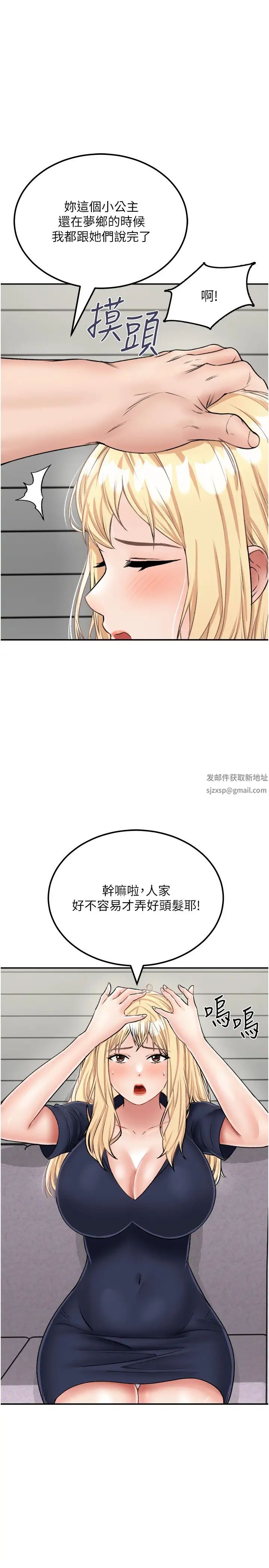 我和继母的荒岛求生记第26话-我那边是第一次…♥
