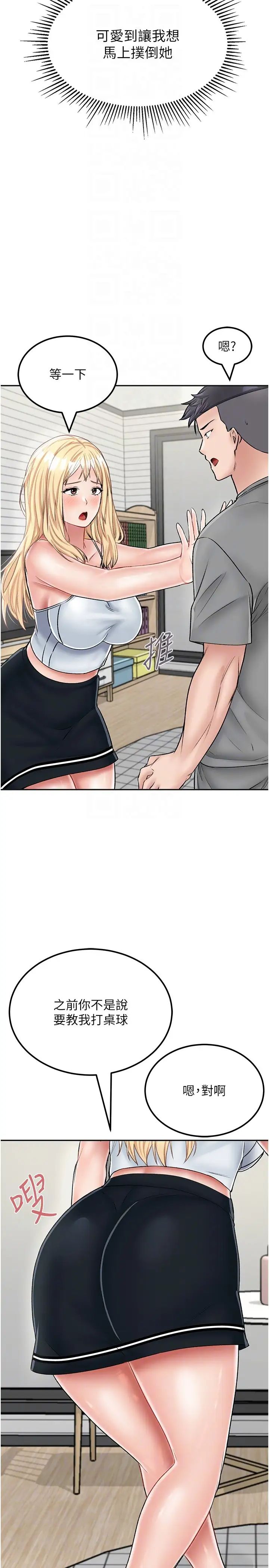 我和繼母的荒島求生記第26話-我那邊是第一次…♥