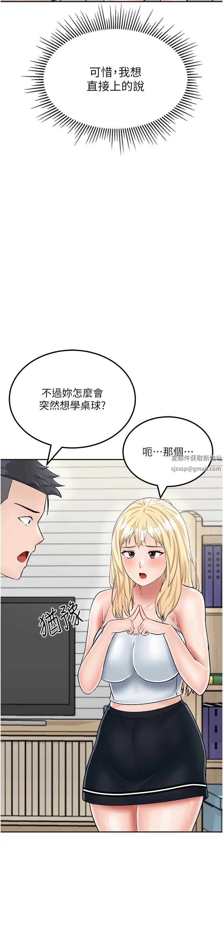 我和继母的荒岛求生记第26话-我那边是第一次…♥