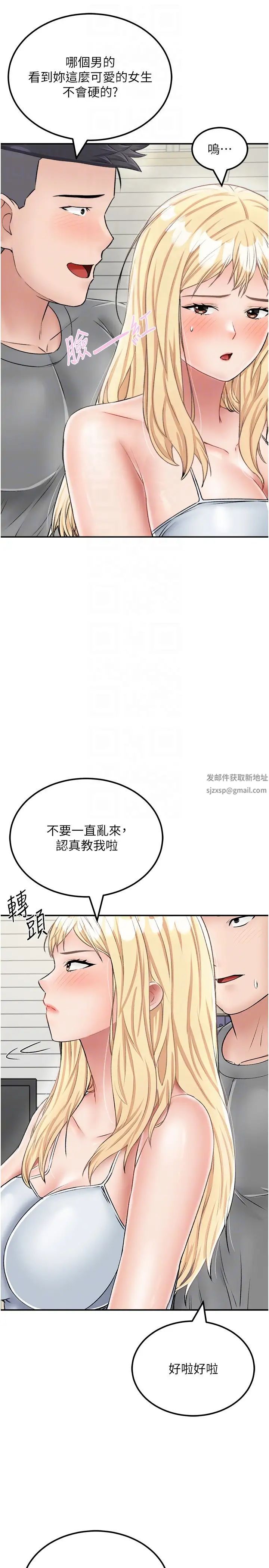 我和繼母的荒島求生記第26話-我那邊是第一次…♥