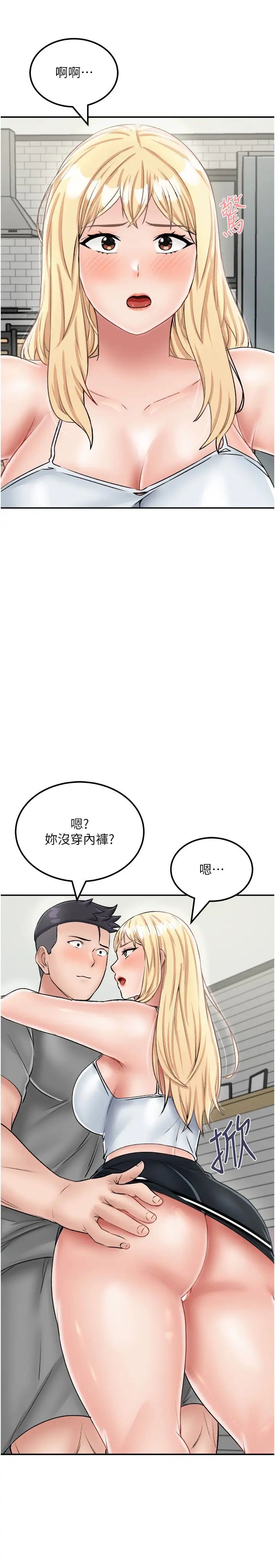 我和继母的荒岛求生记第26话-我那边是第一次…♥