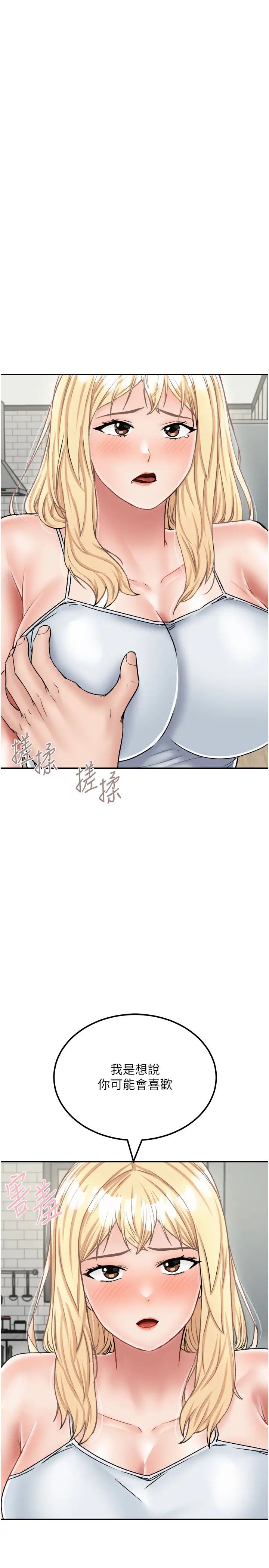我和继母的荒岛求生记第26话-我那边是第一次…♥