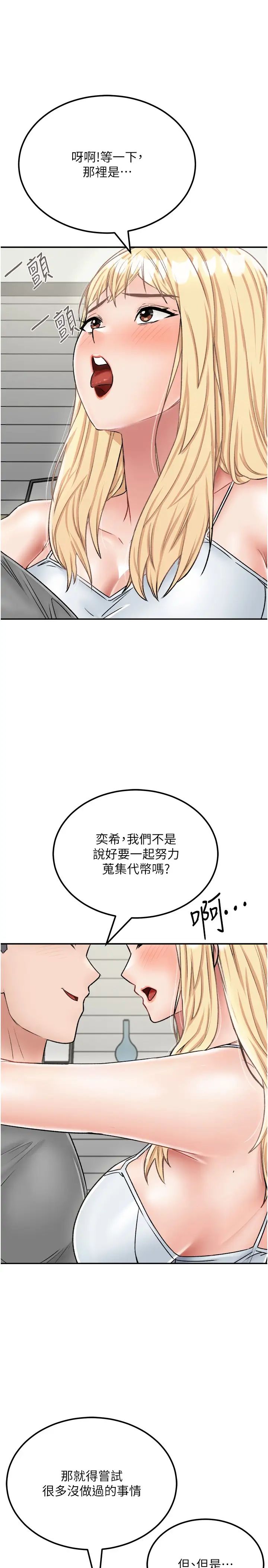 我和继母的荒岛求生记第26话-我那边是第一次…♥