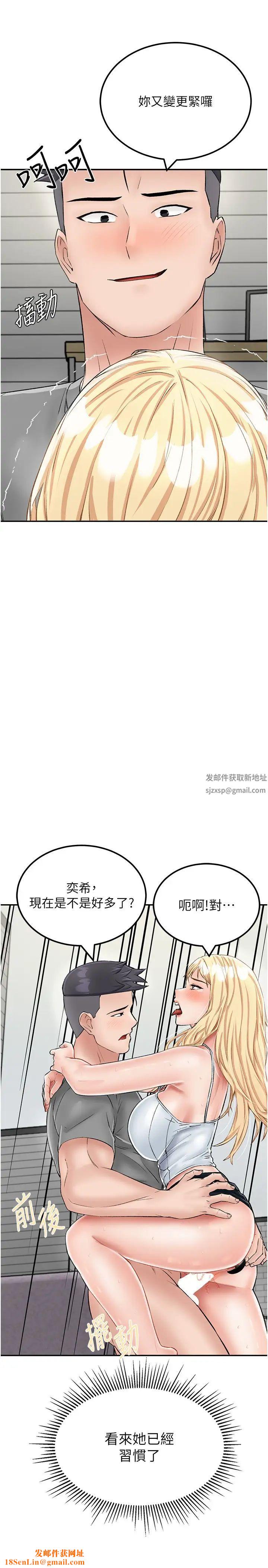 我和继母的荒岛求生记第27话-开通后门而爆发的喷泉