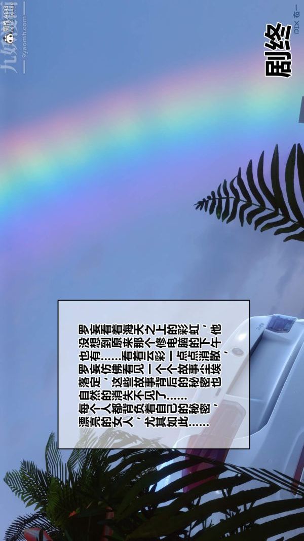 [3D]秘密第50章-最終話