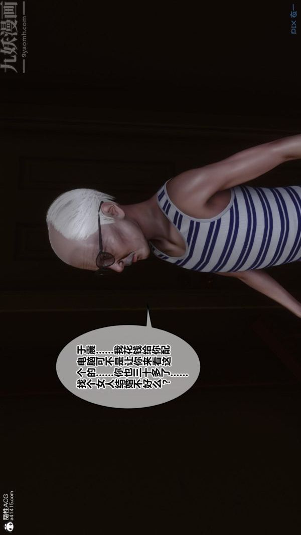 [3D]秘密番外-陈梦雪篇第01章-01纯白凋零