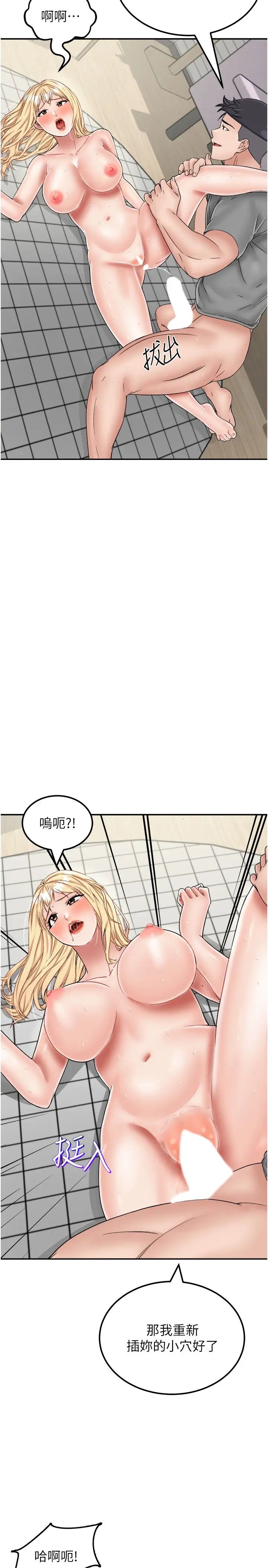 我和继母的荒岛求生记第28话-拼命做爱蒐集代币