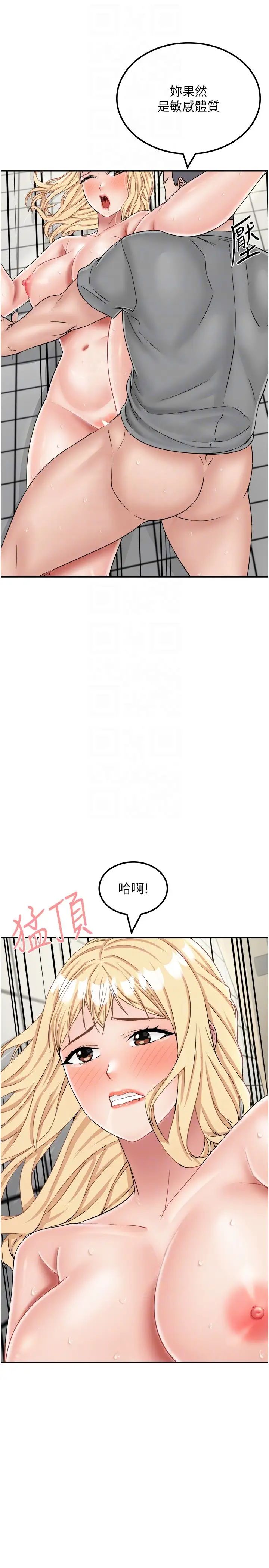 我和继母的荒岛求生记第28话-拼命做爱蒐集代币