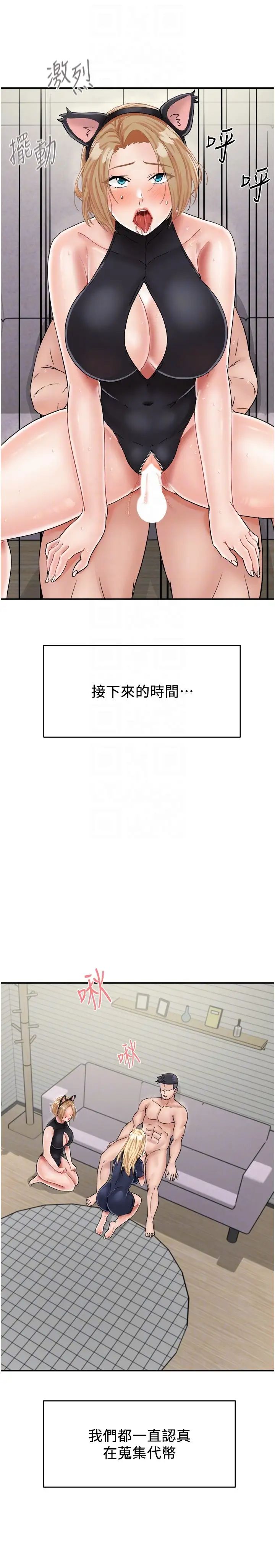我和继母的荒岛求生记第28话-拼命做爱蒐集代币