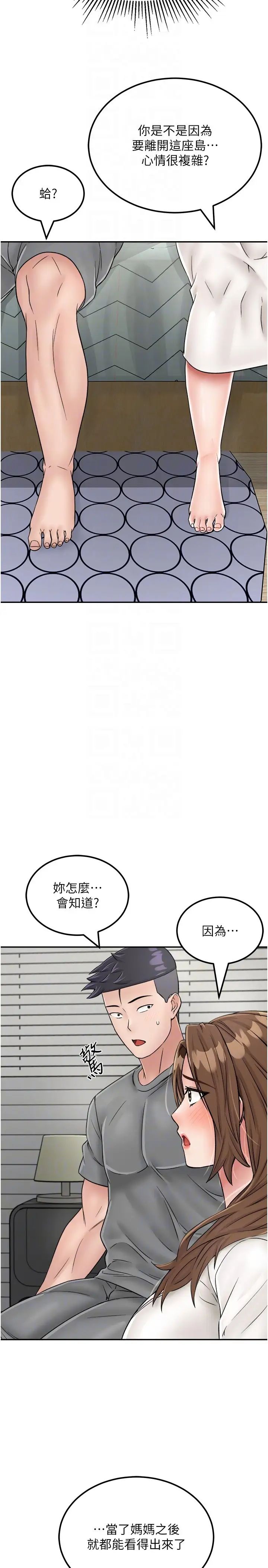 我和繼母的荒島求生記第28話-拼命做愛蒐集代幣