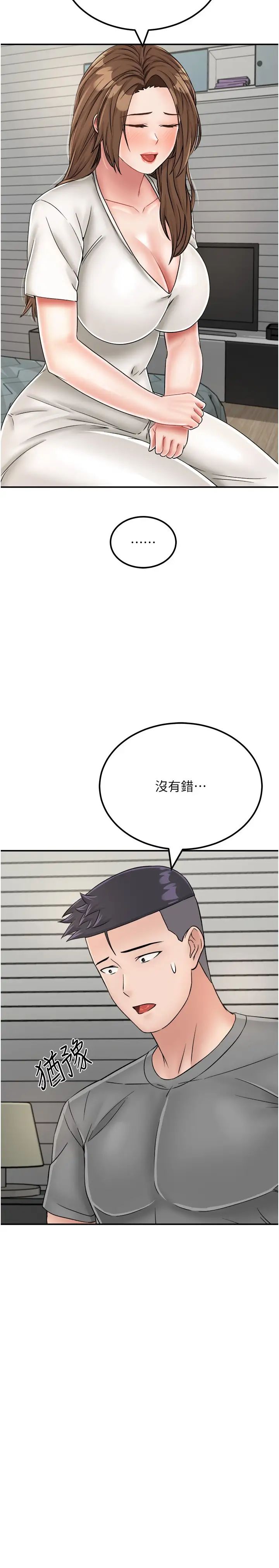 我和继母的荒岛求生记第28话-拼命做爱蒐集代币
