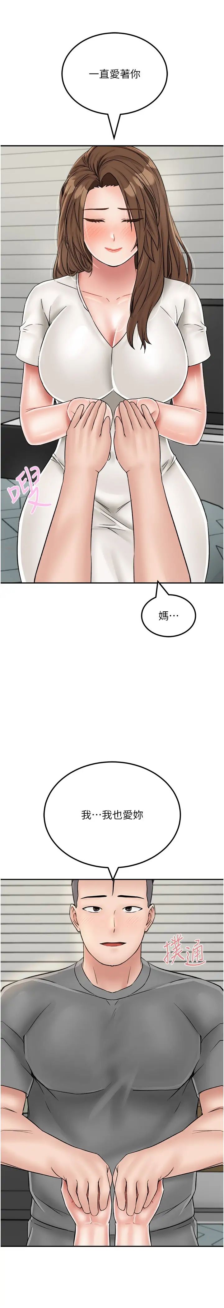 我和繼母的荒島求生記第28話-拼命做愛蒐集代幣
