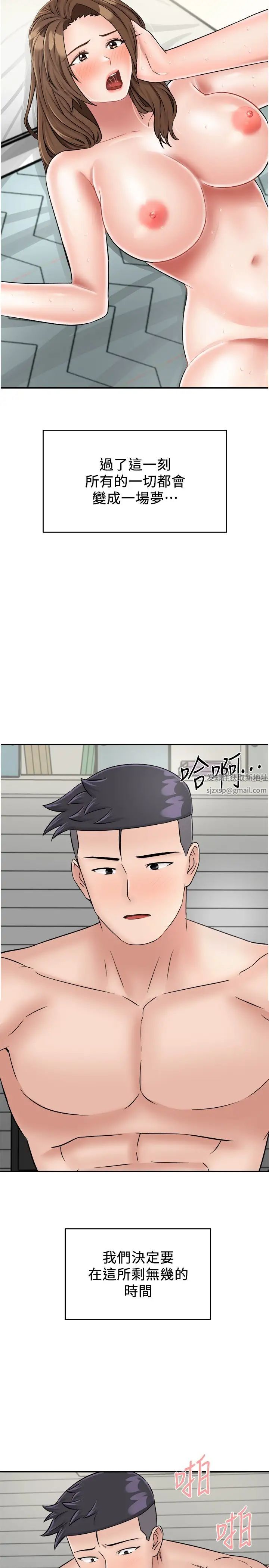 我和继母的荒岛求生记第28话-拼命做爱蒐集代币