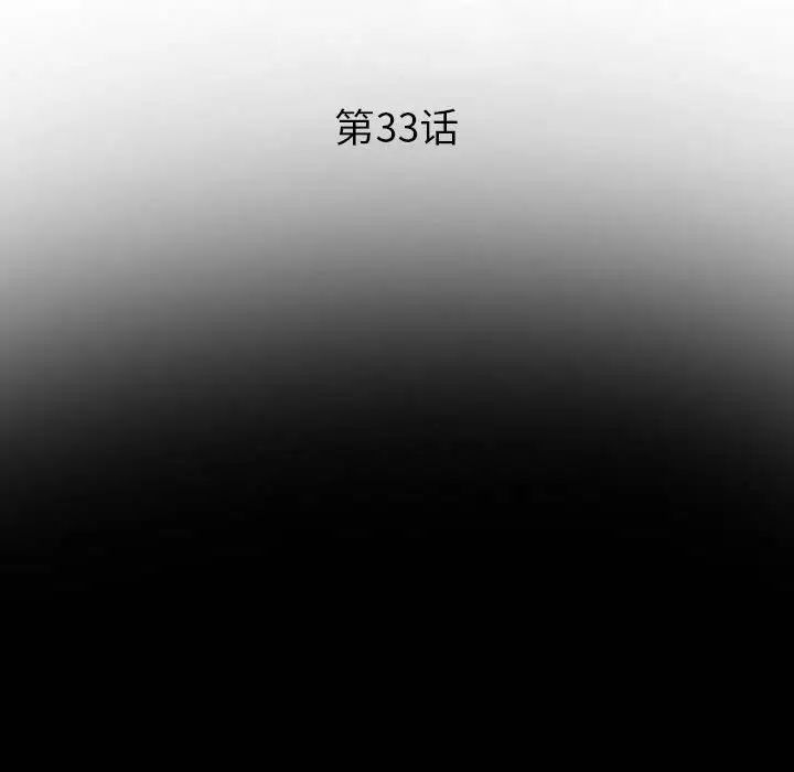 委託人第33话