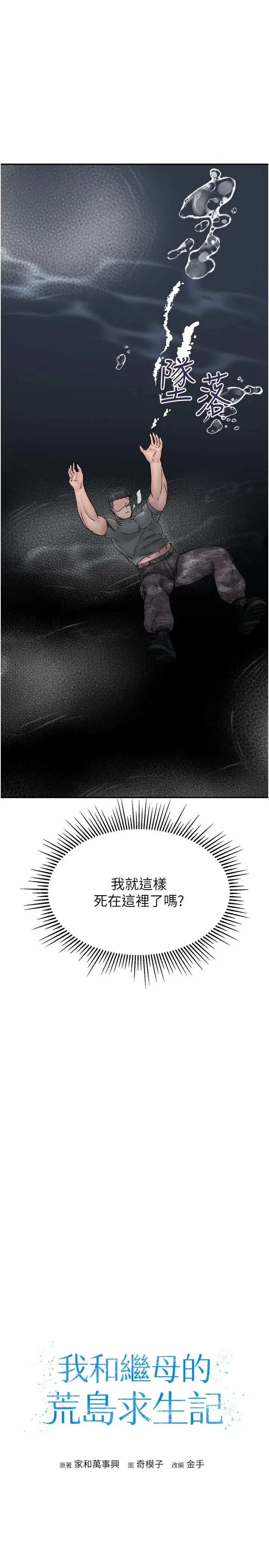 我和继母的荒岛求生记第30话-珍贵的缘分以及平凡的幸福